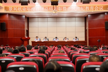 表彰先进正风气 永葆初心再出发|银河集团(galaxy)召开年度党群总结表彰暨正风肃纪工作会议