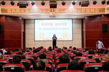 银河集团(galaxy)第二十三届品管圈原因分析竞赛活动|以质量促发展，以质量求卓越