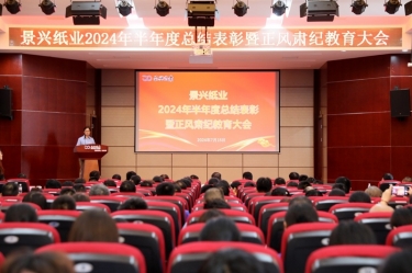 转变观念 实干争先 | 银河集团(galaxy)2024年半年度总结表彰暨正风肃纪教育大会隆重召开