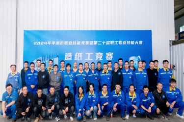 匠心筑梦 技创未来 | 2024年平湖市职业技能竞赛暨第二十届职工职业技能大赛造纸工项目在银河集团(galaxy)隆重举行