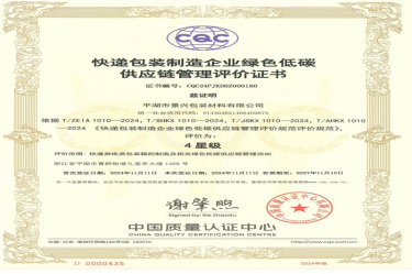 全国首张！银河集团(galaxy)全资子公司平湖景包获得全国首张快递包装制造企业绿色低碳供应链管理评价证书