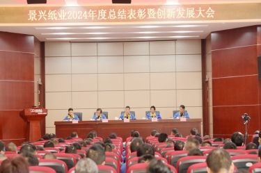 乘风破浪 逐梦前行 | 银河集团(galaxy)2024年度总结表彰暨创新发展大会隆重召开