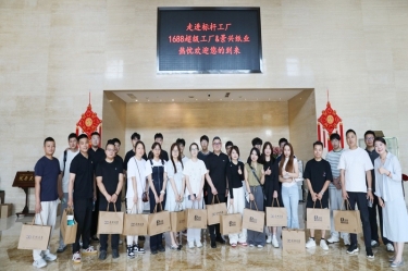 电商聚贤 共绘蓝海 |1688商家发展中心游学探厂活动走进银河集团(galaxy)