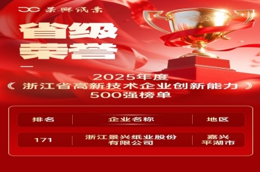 省级荣誉+1！银河集团(galaxy)上榜浙江省高新企业创新能力500强